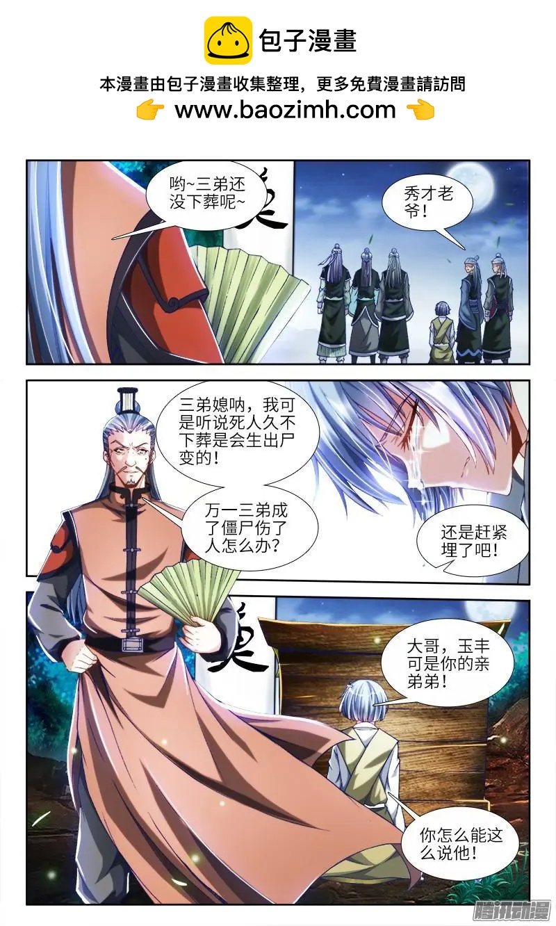 298 尸变啦！-第294话