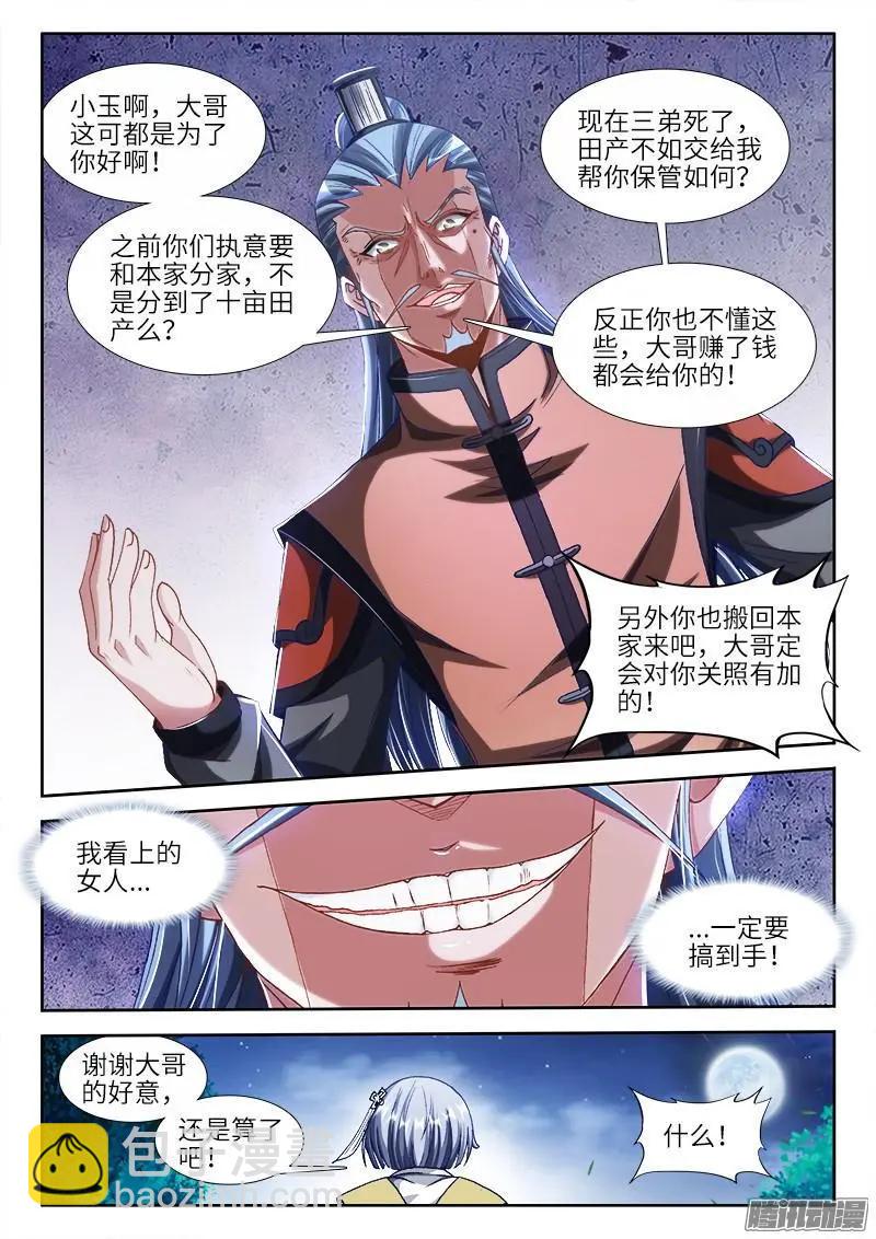 298 尸变啦！-第294话