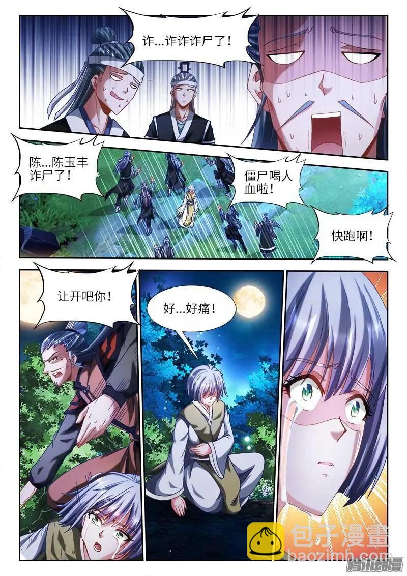 298 尸变啦！-第294话