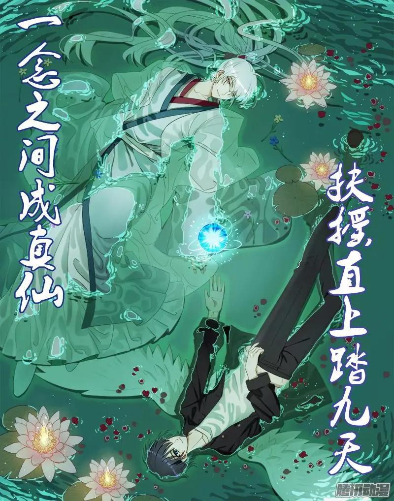 300 一念成仙！-第296话