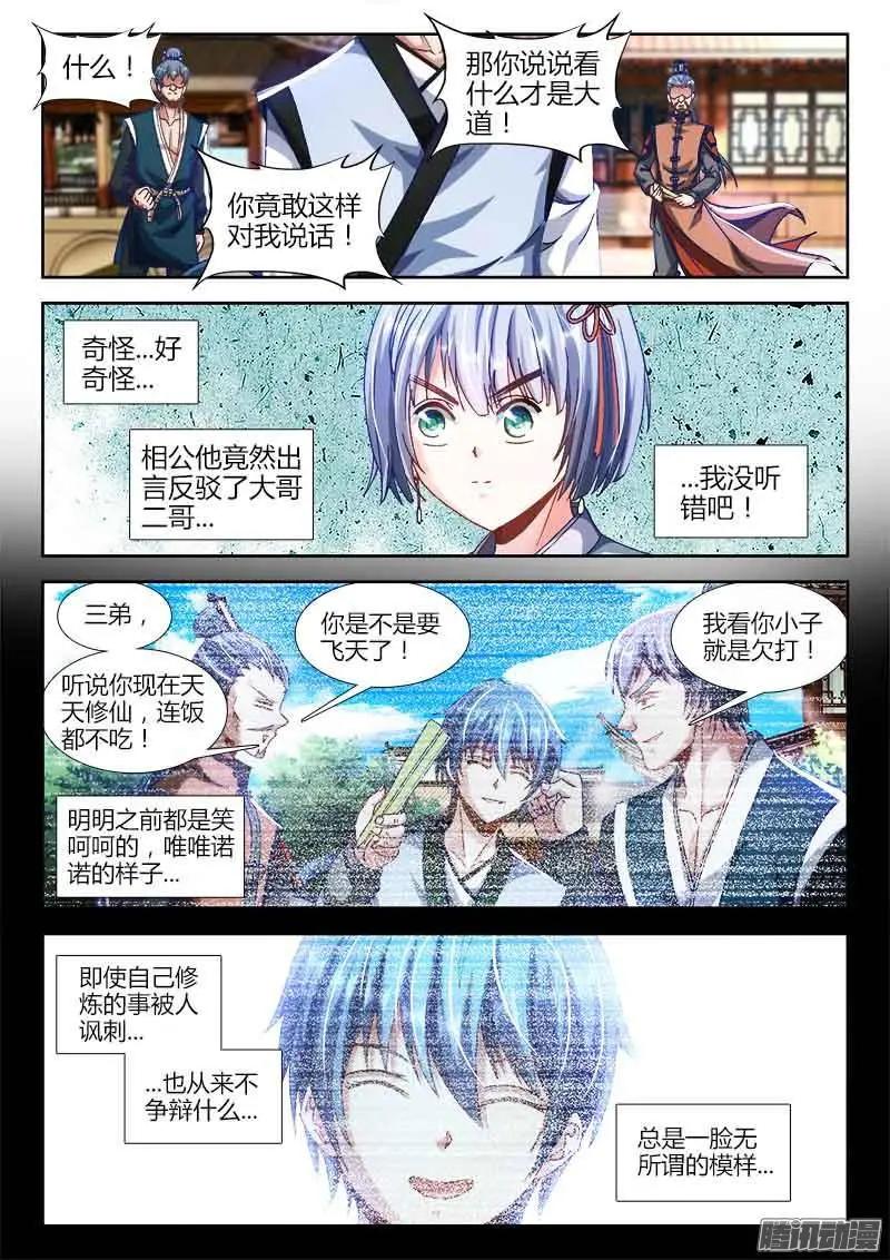 300 一念成仙！-第296话
