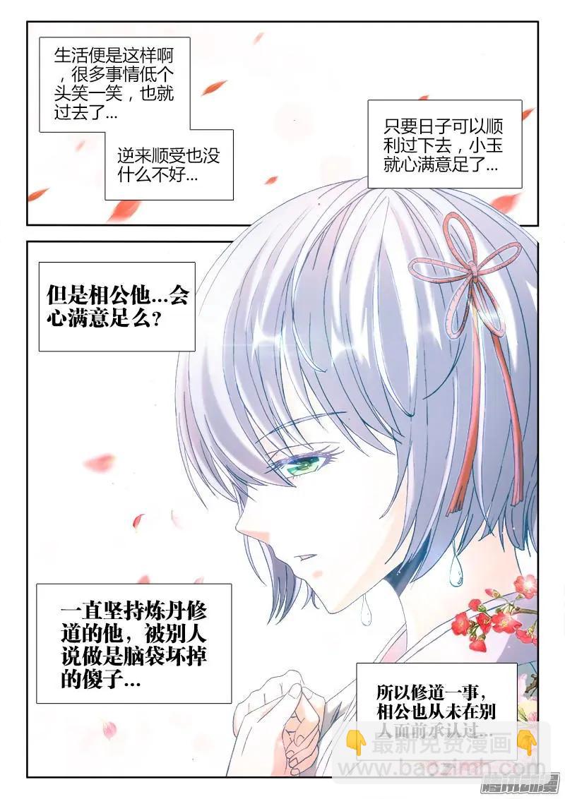 300 一念成仙！-第296话