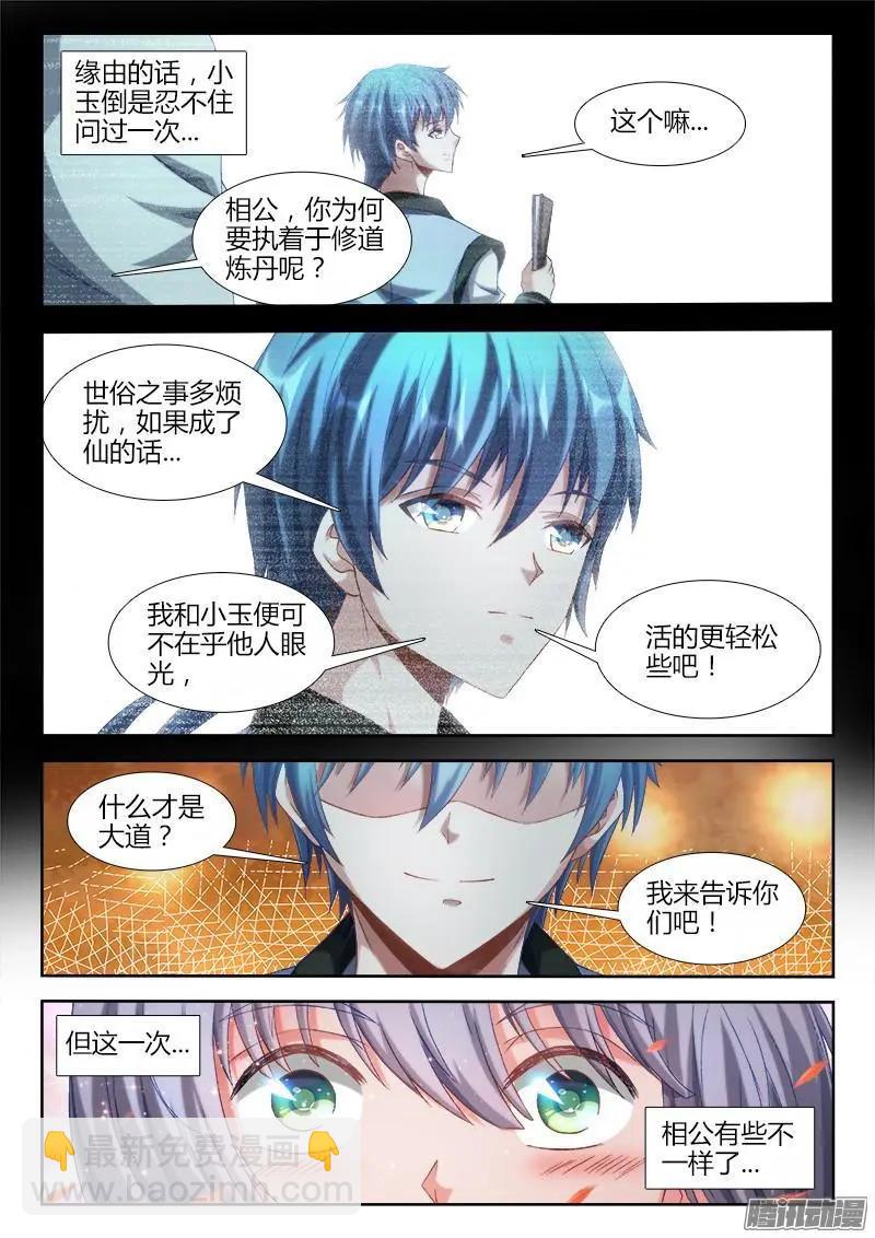 300 一念成仙！-第296话