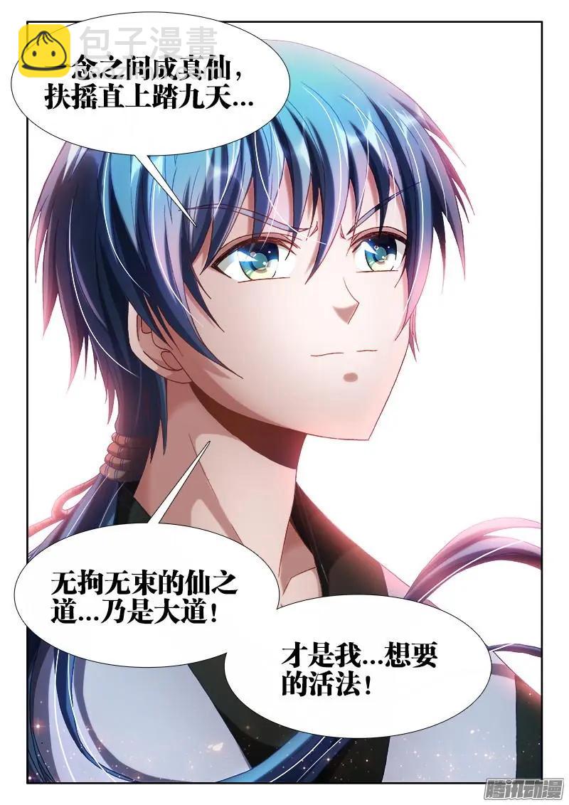300 一念成仙！-第296话