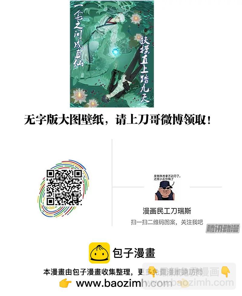 300 一念成仙！-第296话