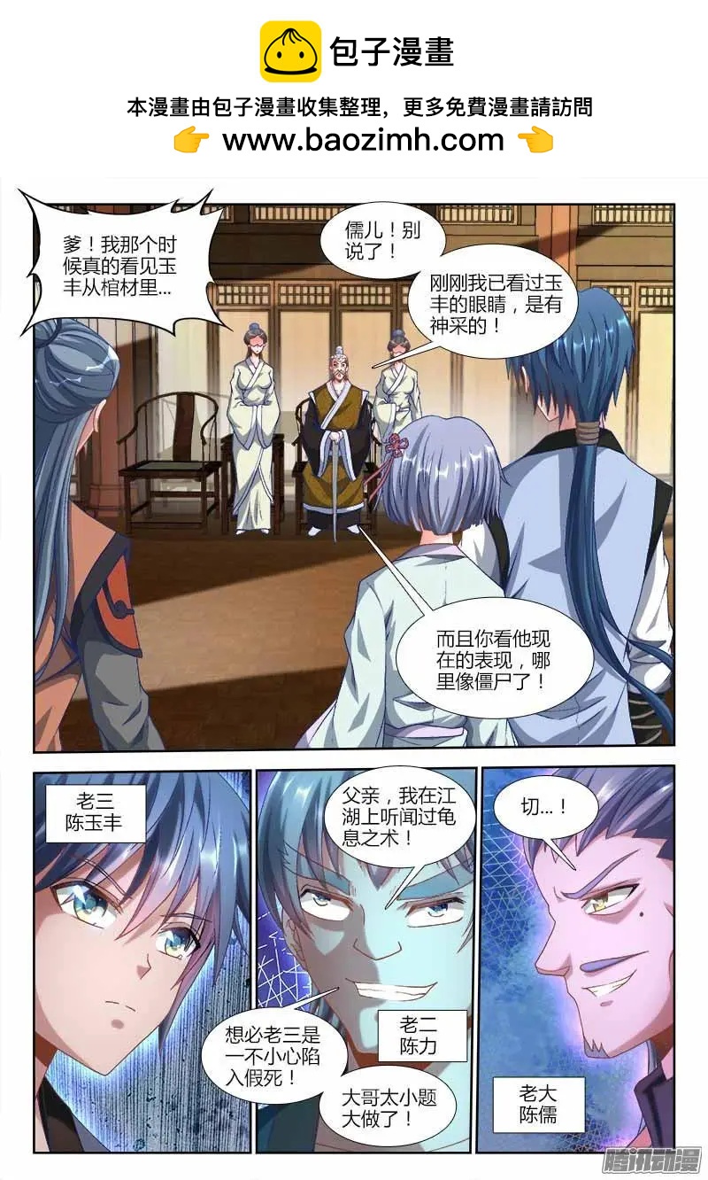 300 一念成仙！-第296话