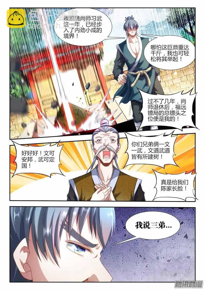 300 一念成仙！-第296话