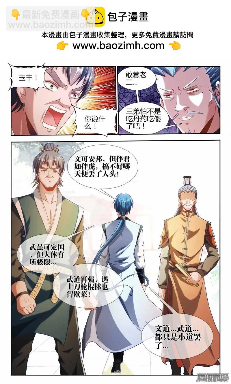 300 一念成仙！-第296话