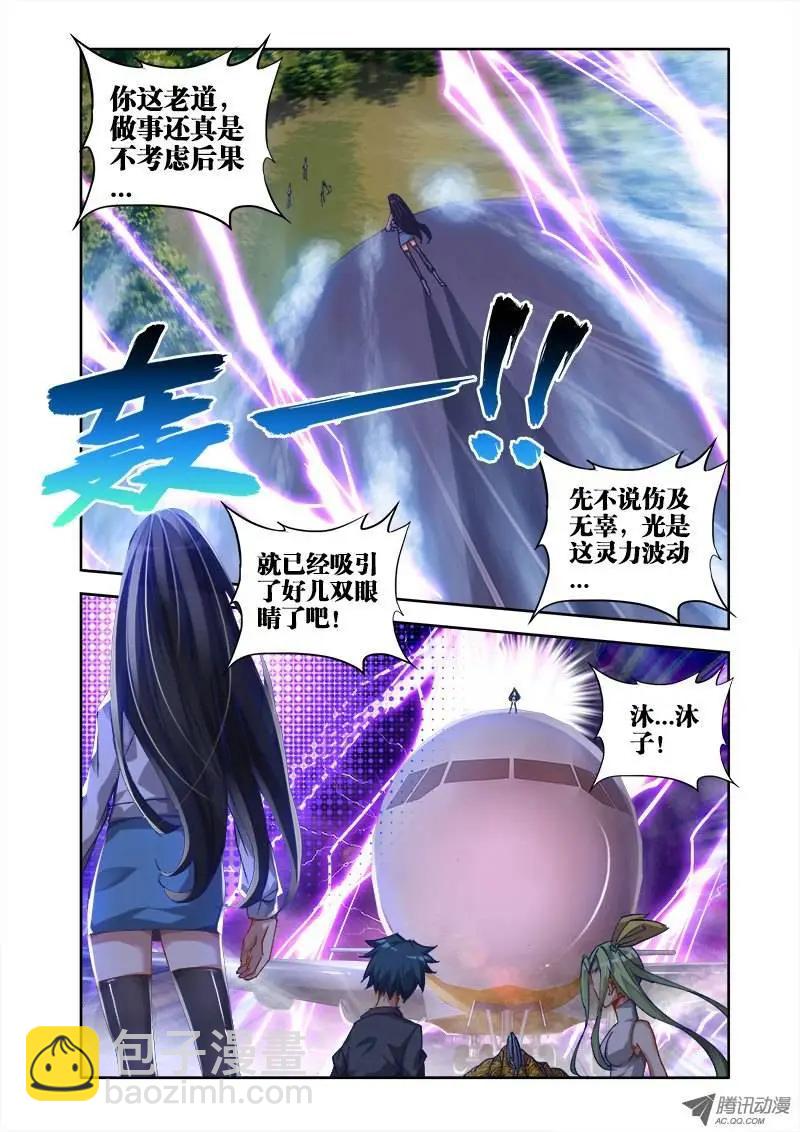第30回 打...灰机！-第30话
