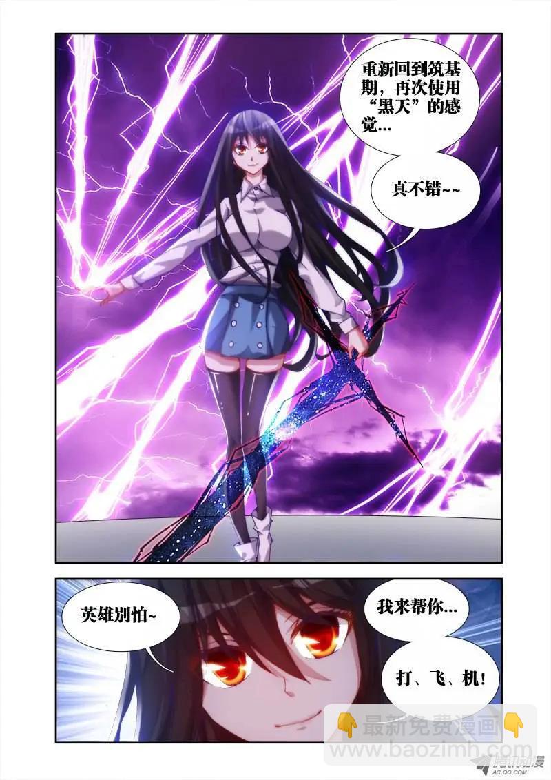第30回 打...灰机！-第30话