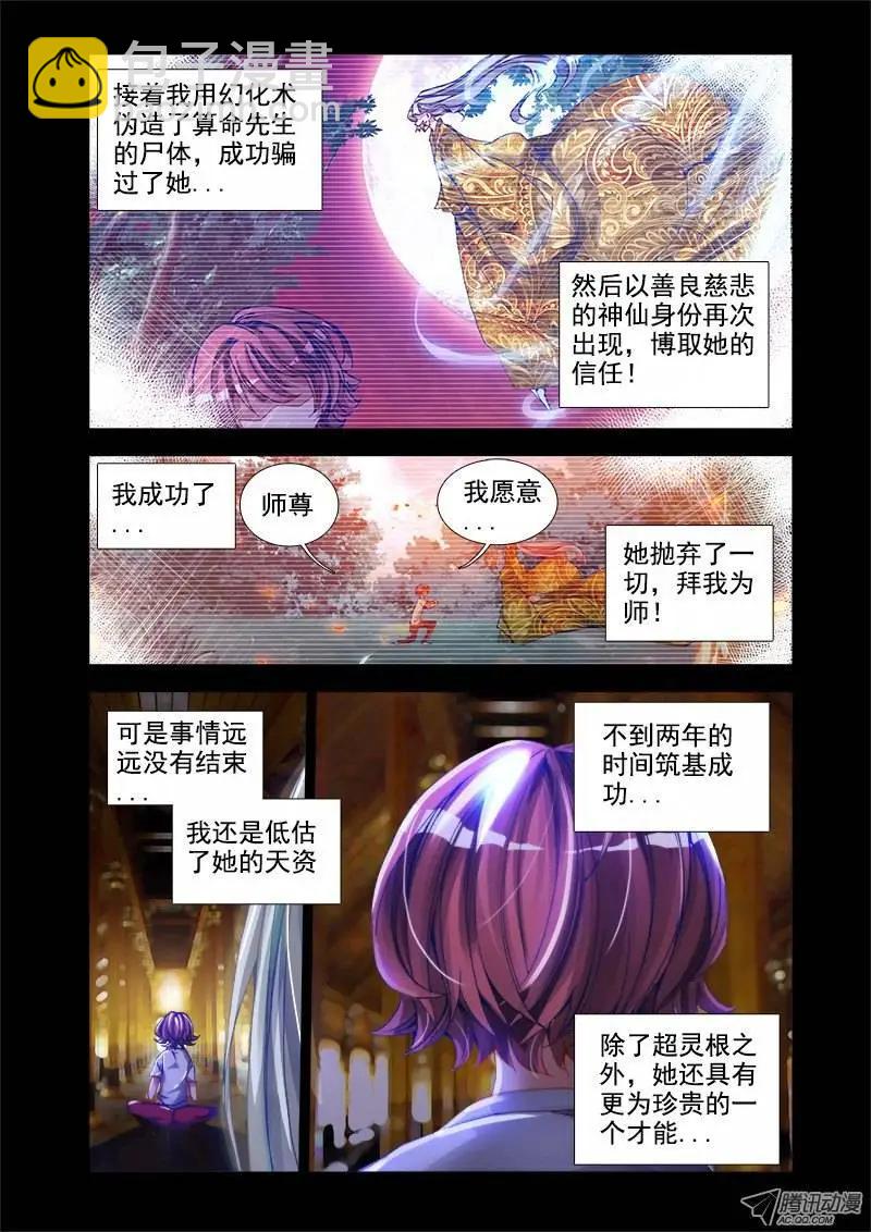 第30回 打...灰机！-第30话