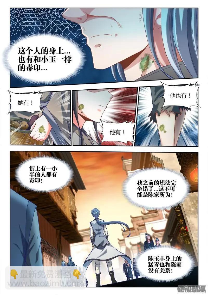 302 毒印-第298话