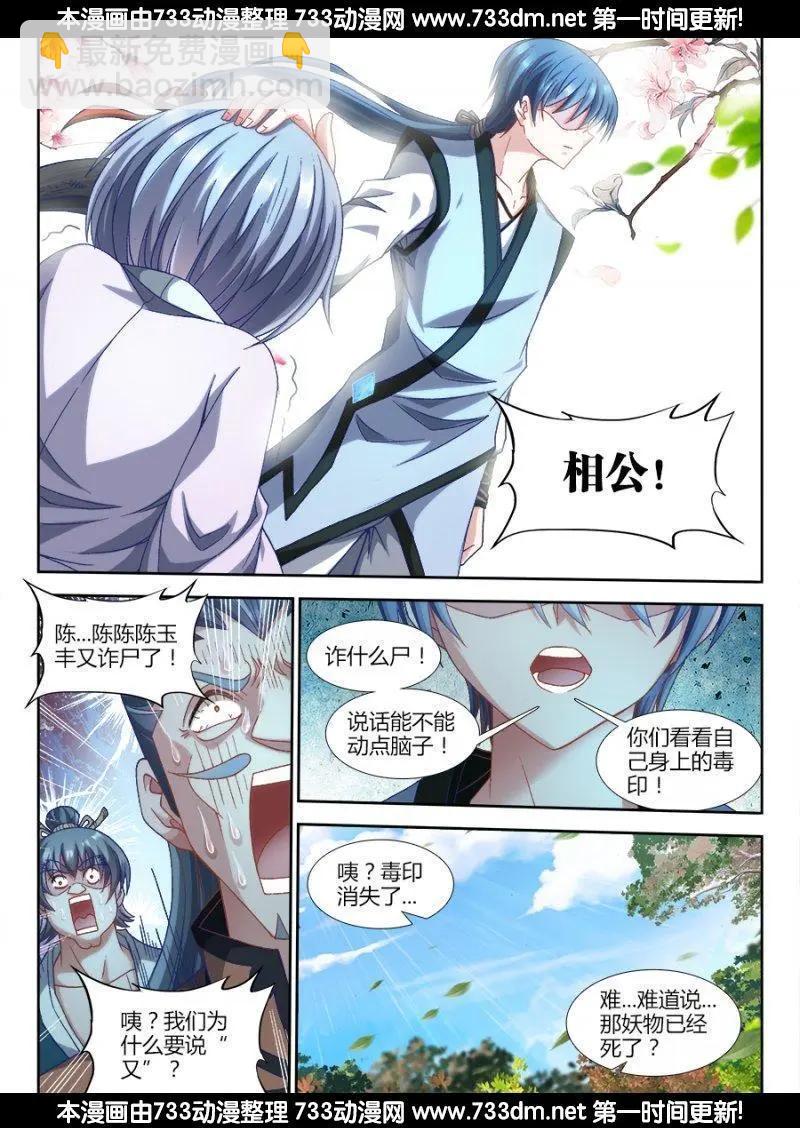 306、又诈尸了！-第302话