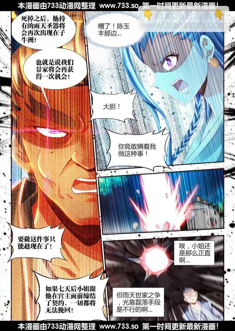 310、毒酒-第306话