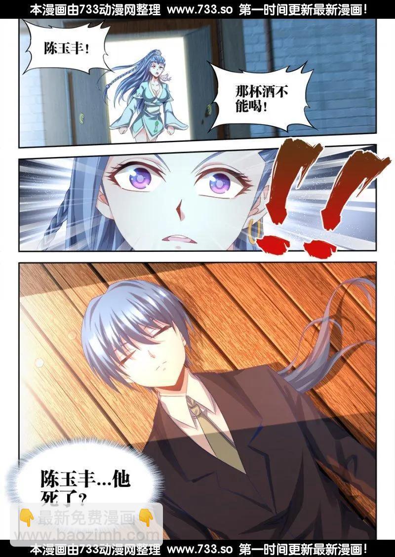 310、毒酒-第306话