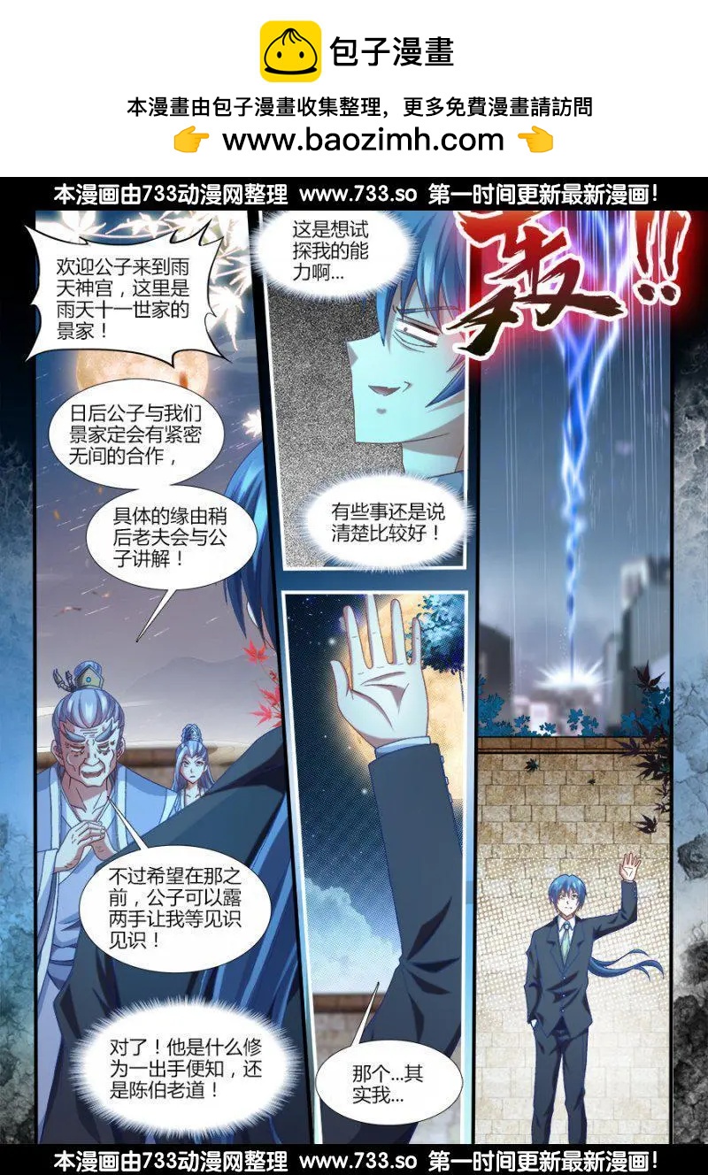 310、毒酒-第306话