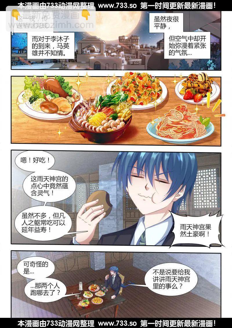 310、毒酒-第306话