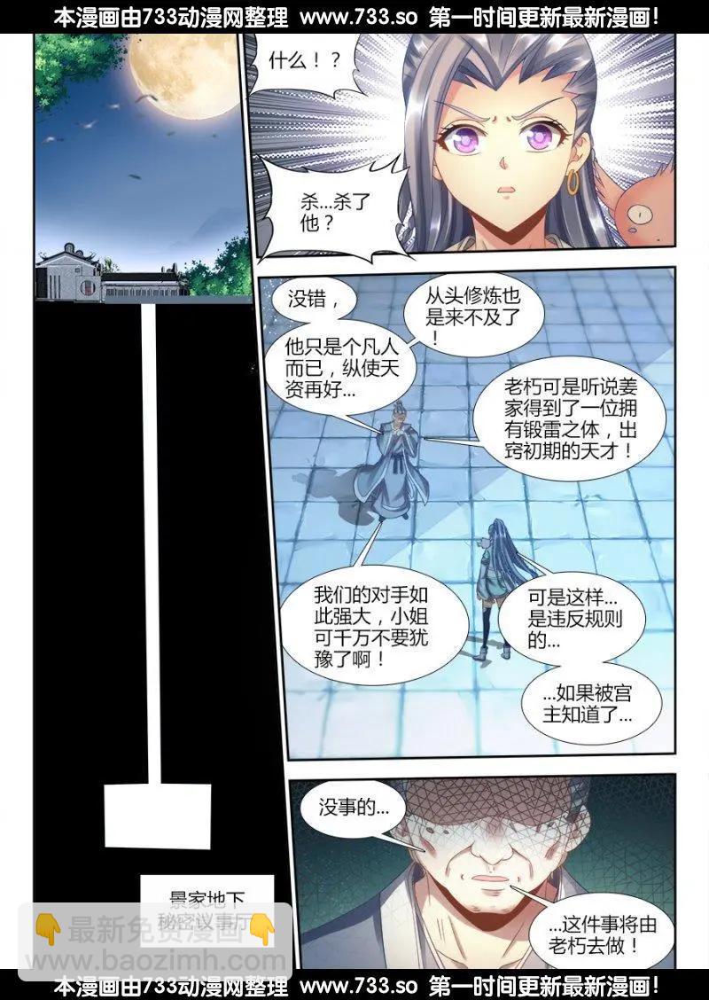310、毒酒-第306话