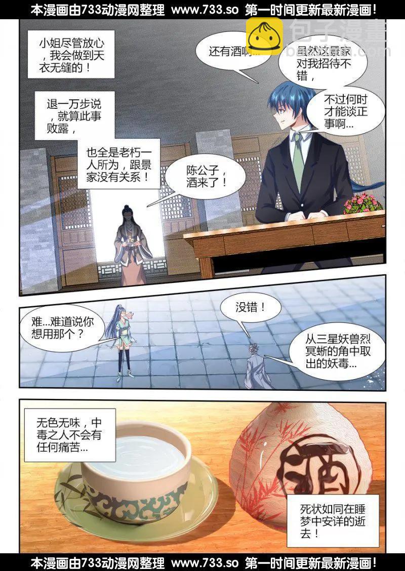 310、毒酒-第306话
