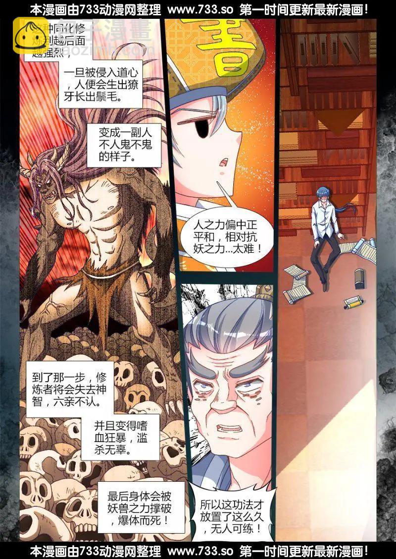 312、夺取道心！-第308话