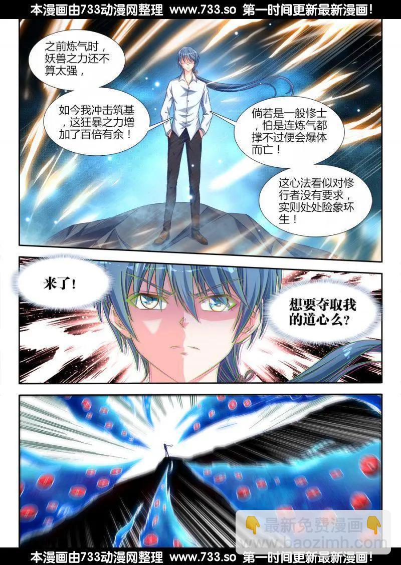 312、夺取道心！-第308话