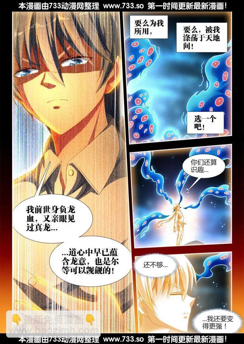 312、夺取道心！-第308话