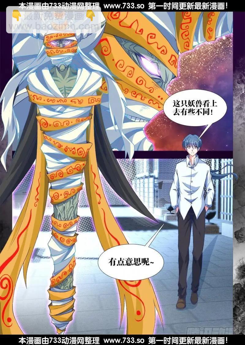 316、虚遗剑士-第312话