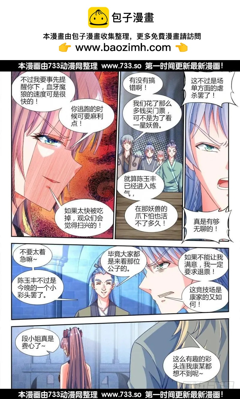 316、虚遗剑士-第312话