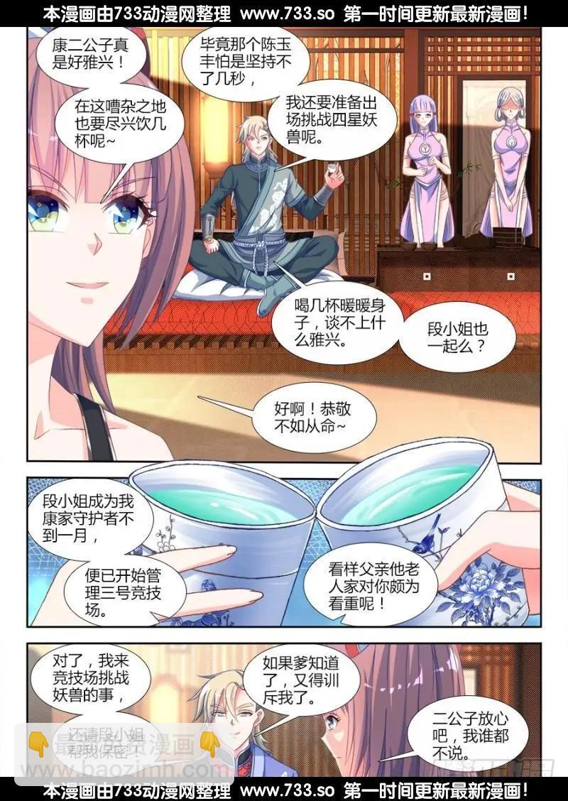 316、虚遗剑士-第312话