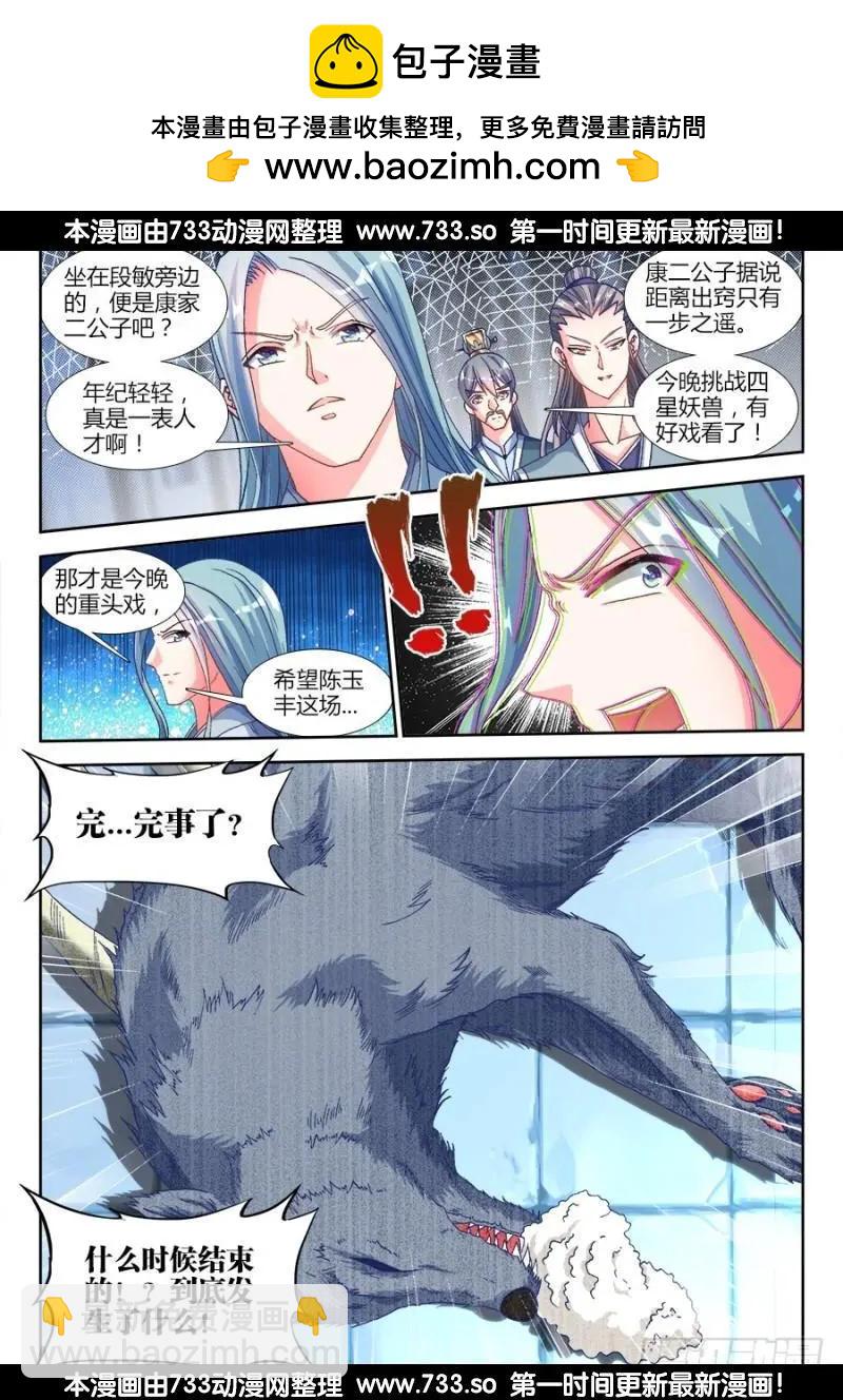 316、虚遗剑士-第312话