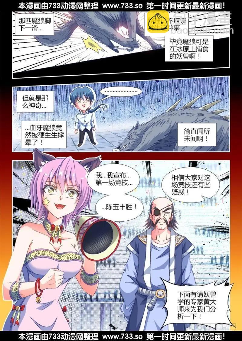 316、虚遗剑士-第312话