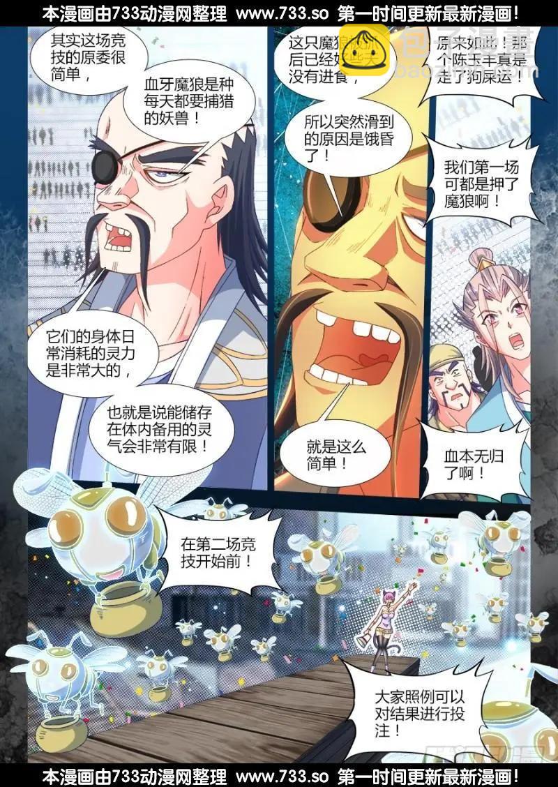 316、虚遗剑士-第312话
