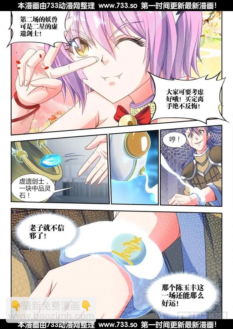 316、虚遗剑士-第312话