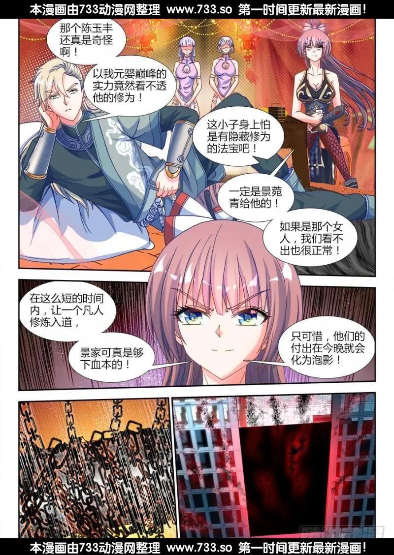316、虚遗剑士-第312话