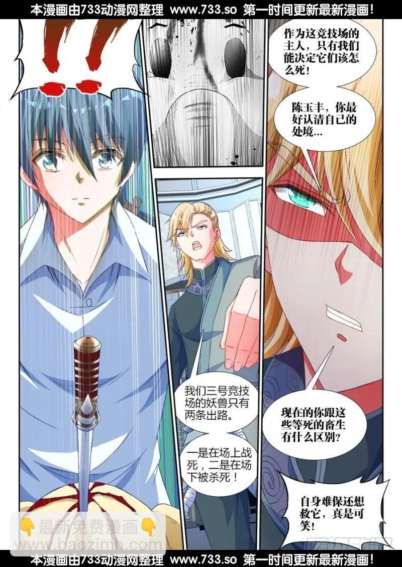 318、守护者挑战-第314话