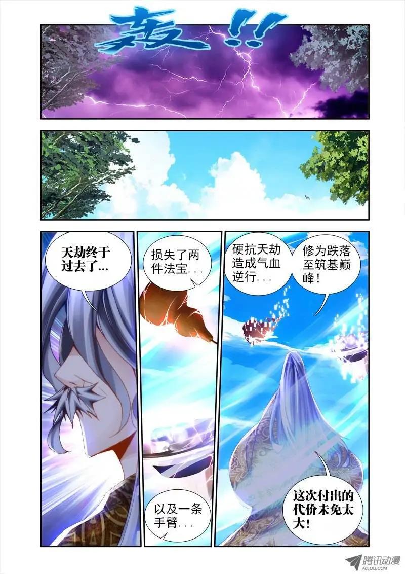 第32回 修仙之道！-第32话
