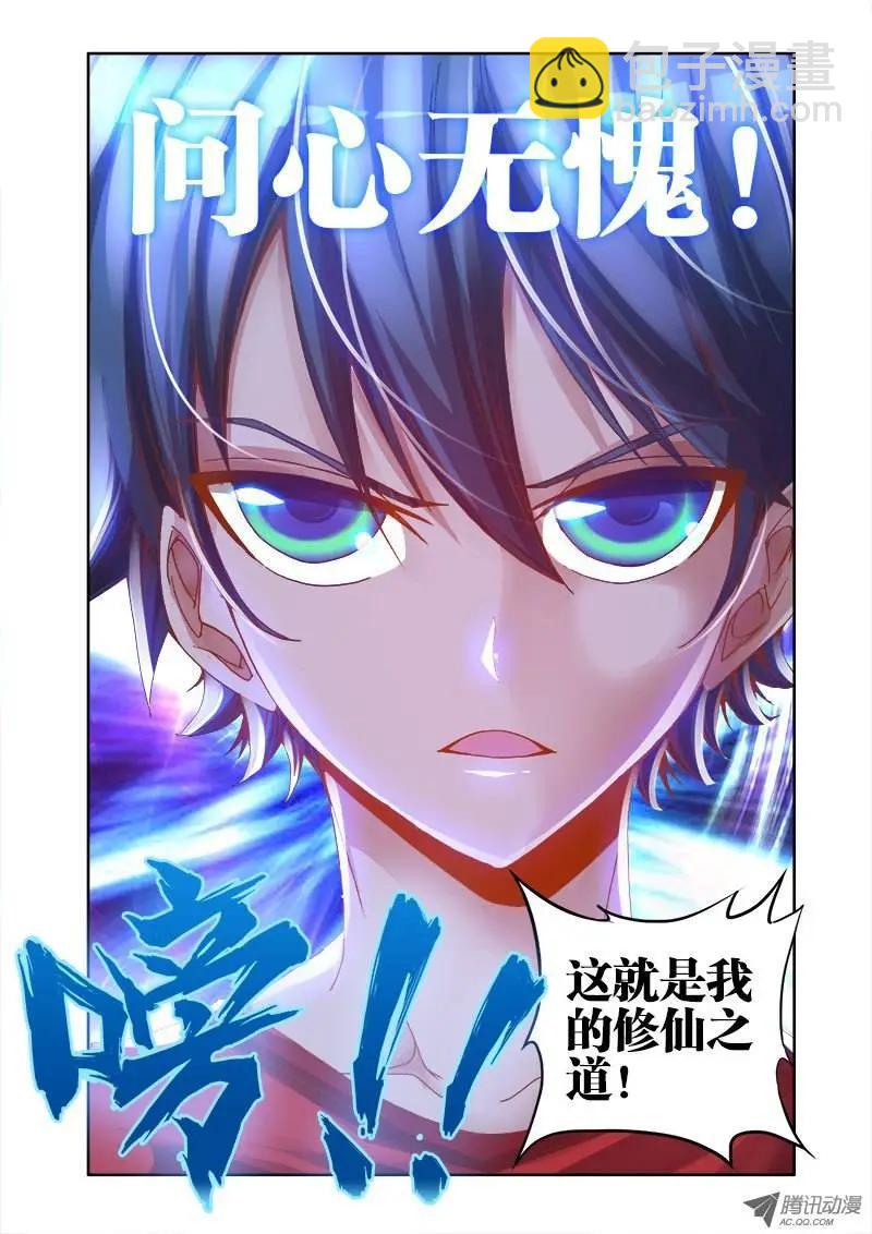 第32回 修仙之道！-第32话