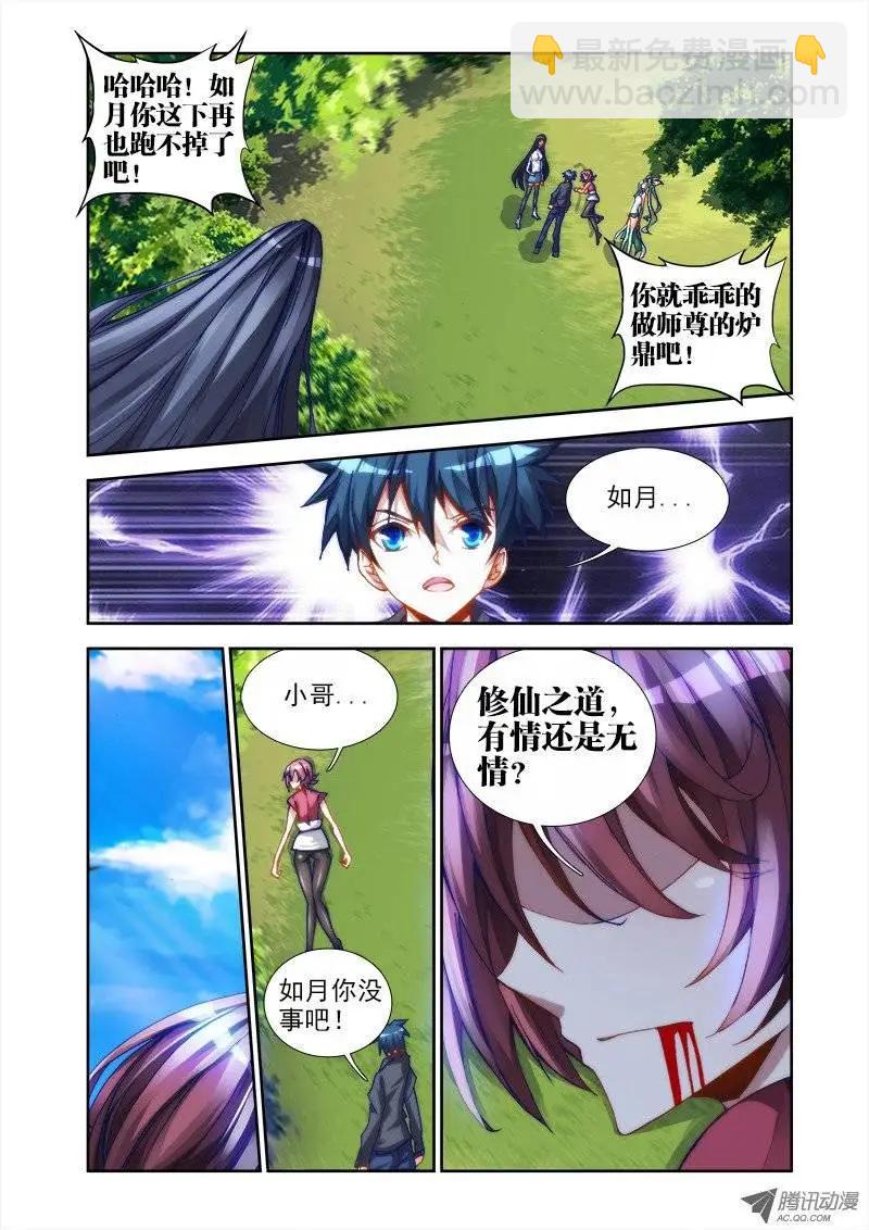 第32回 修仙之道！-第32话