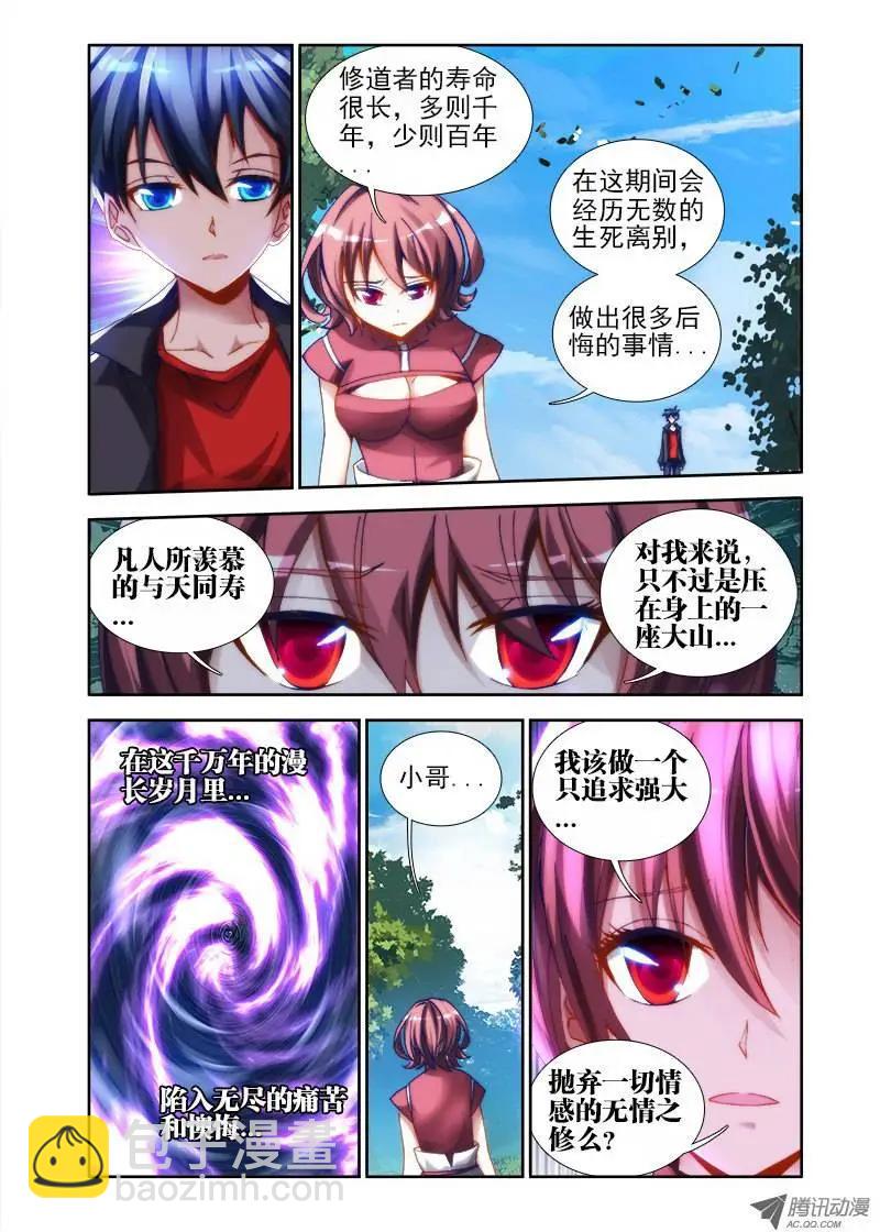 第32回 修仙之道！-第32话