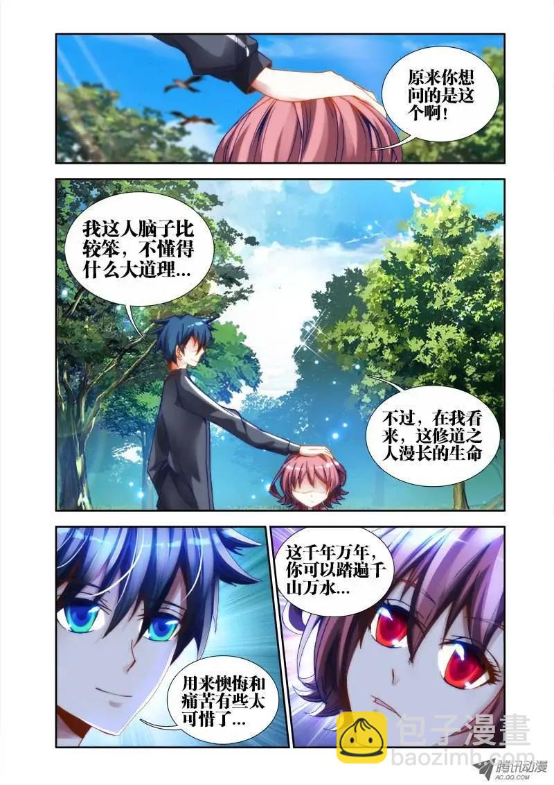 第32回 修仙之道！-第32话