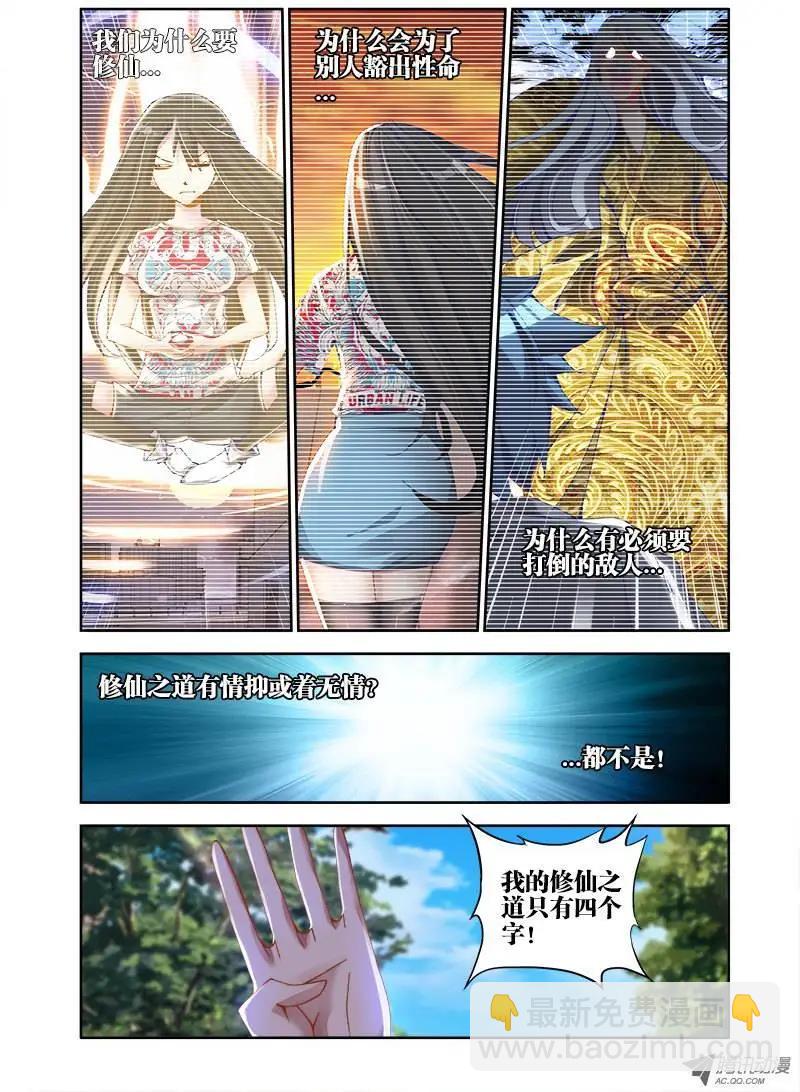 第32回 修仙之道！-第32话