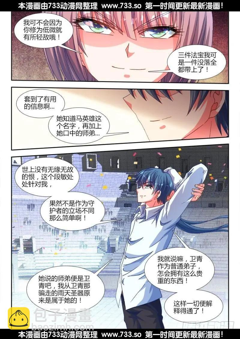 321、侧写-第316话