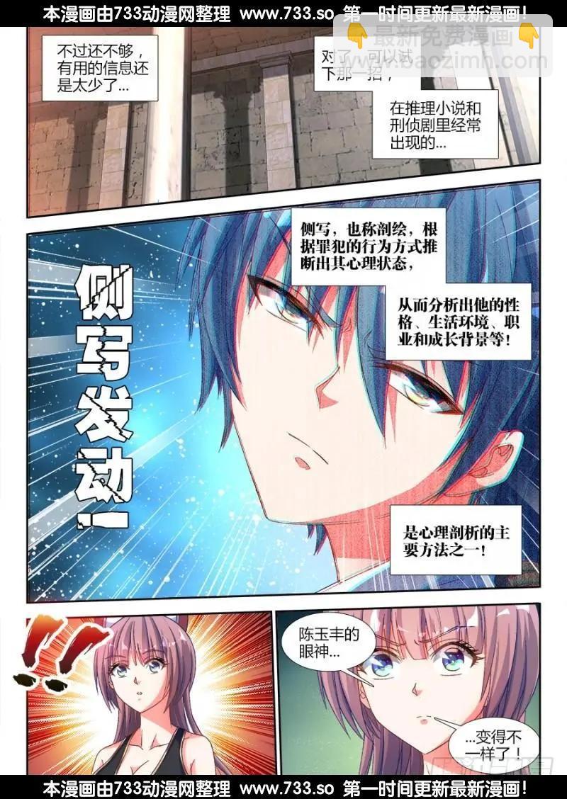 321、侧写-第316话