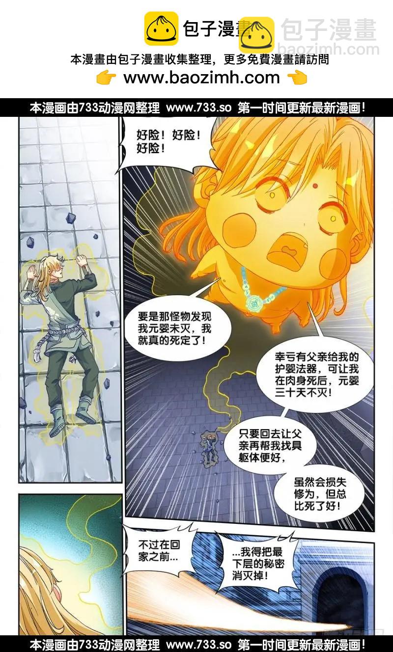 325、地下密室-第320话