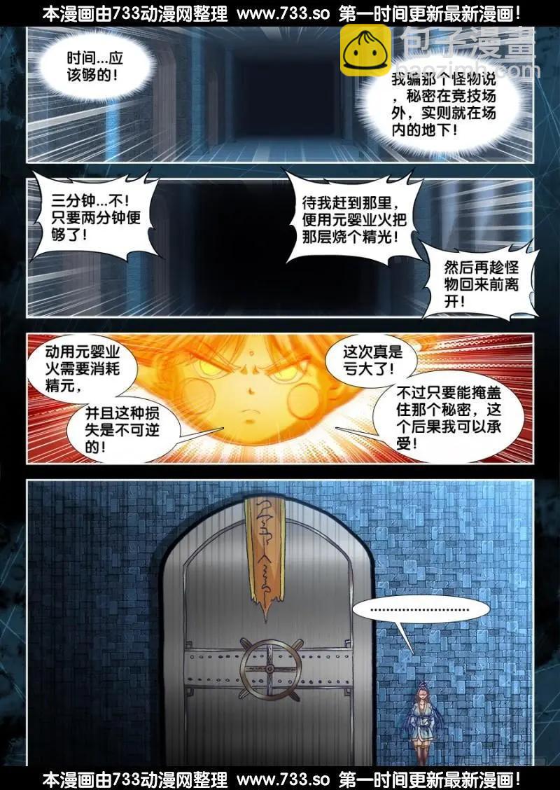 325、地下密室-第320话