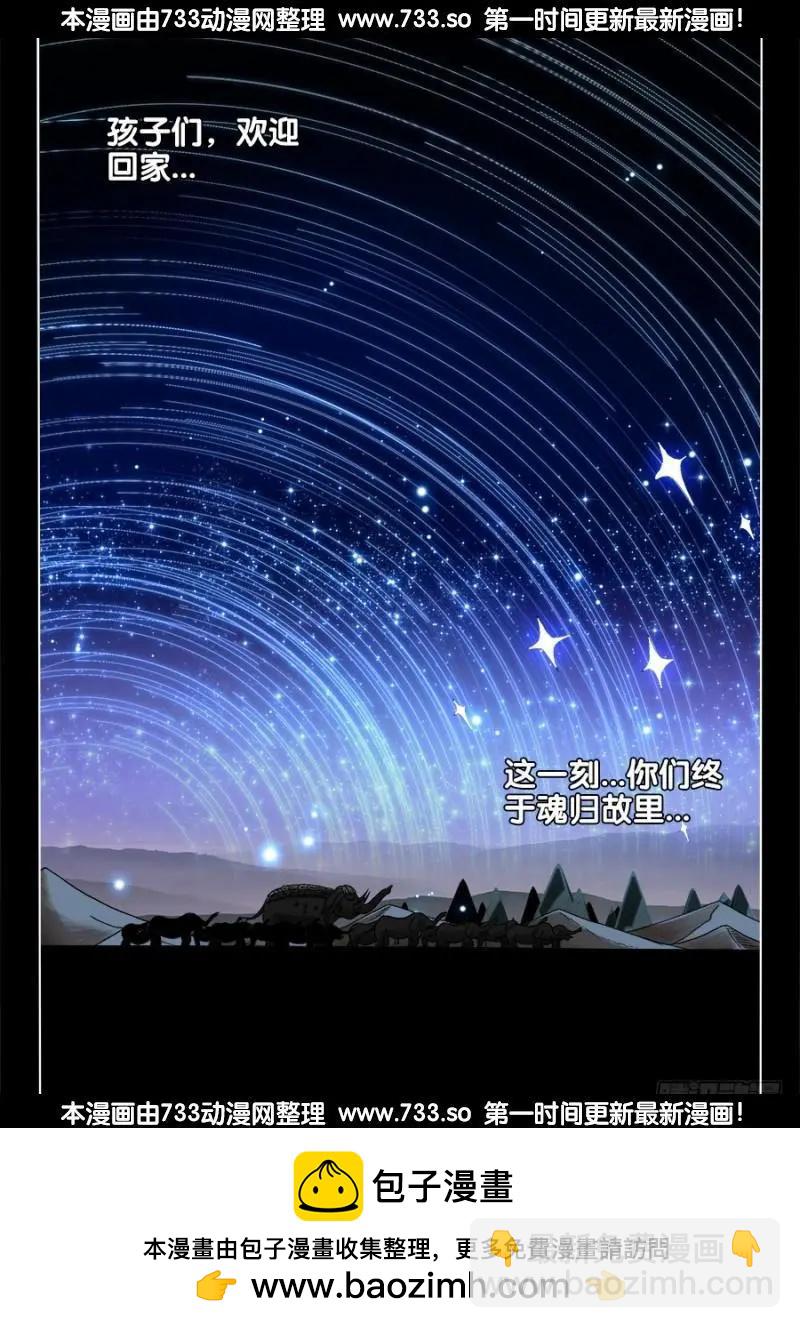 327、魂归故里-第322话
