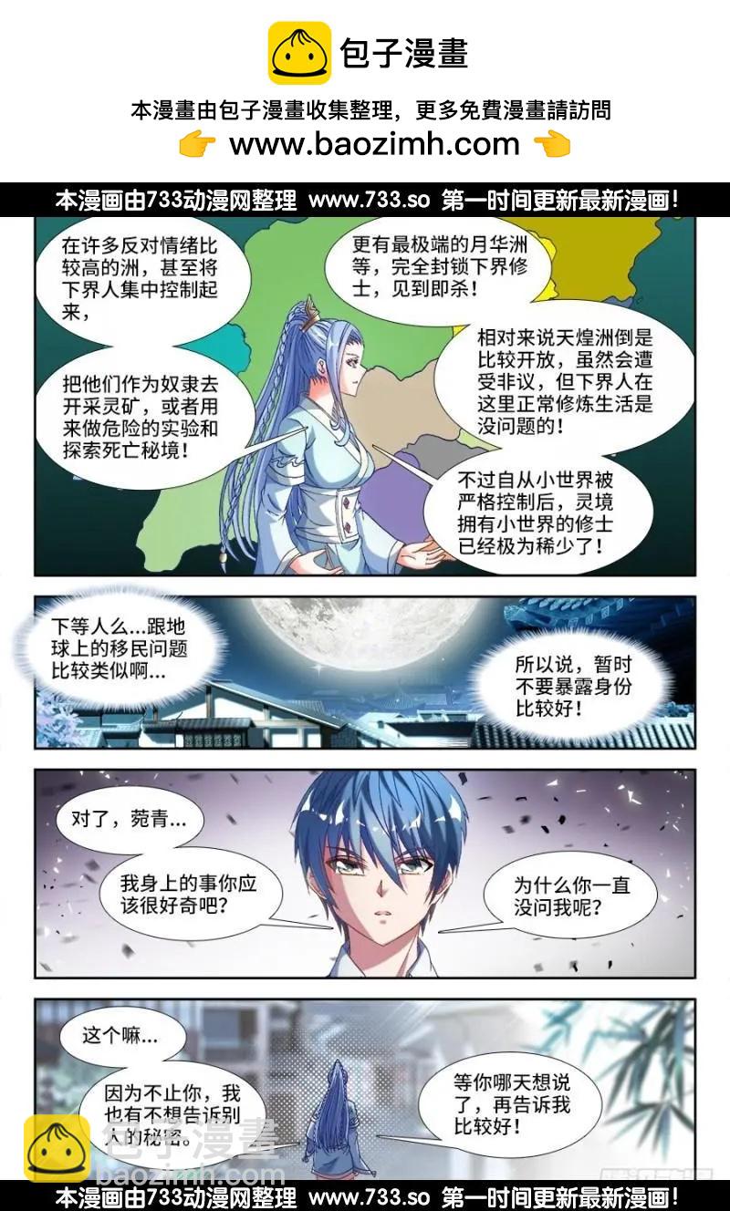327、魂归故里-第322话