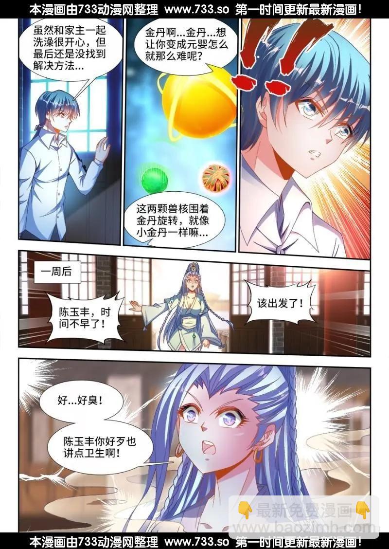 329、再次晋级元婴！-第324话