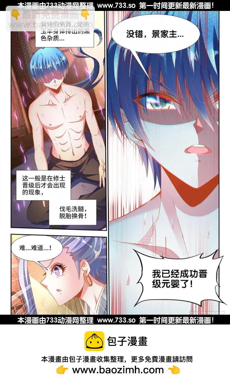 329、再次晋级元婴！-第324话