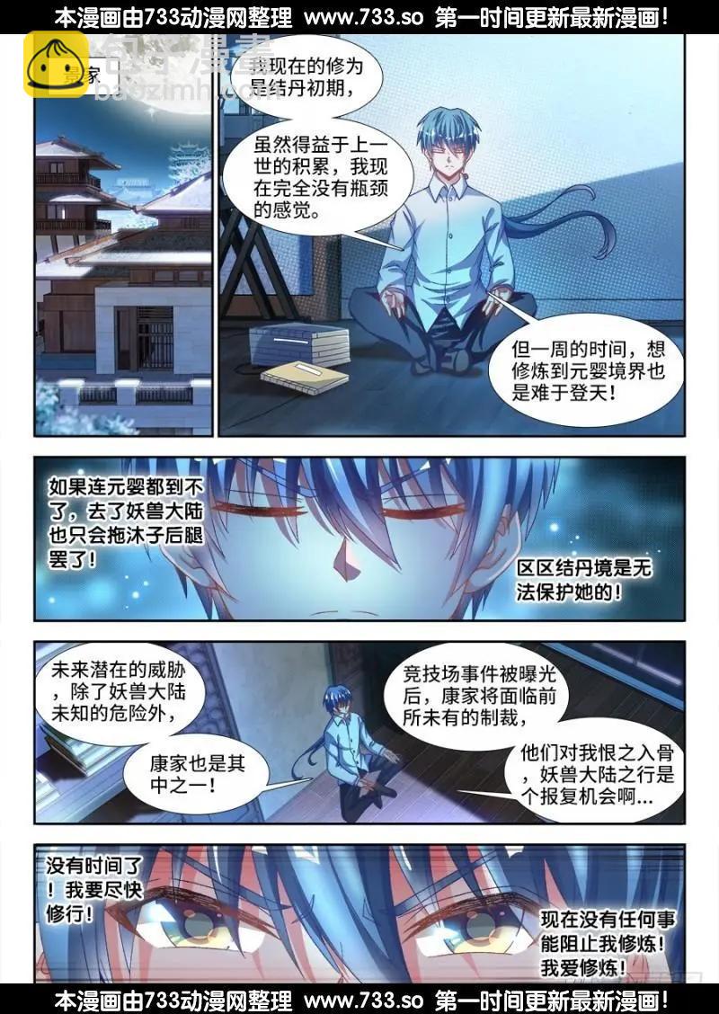 329、再次晋级元婴！-第324话